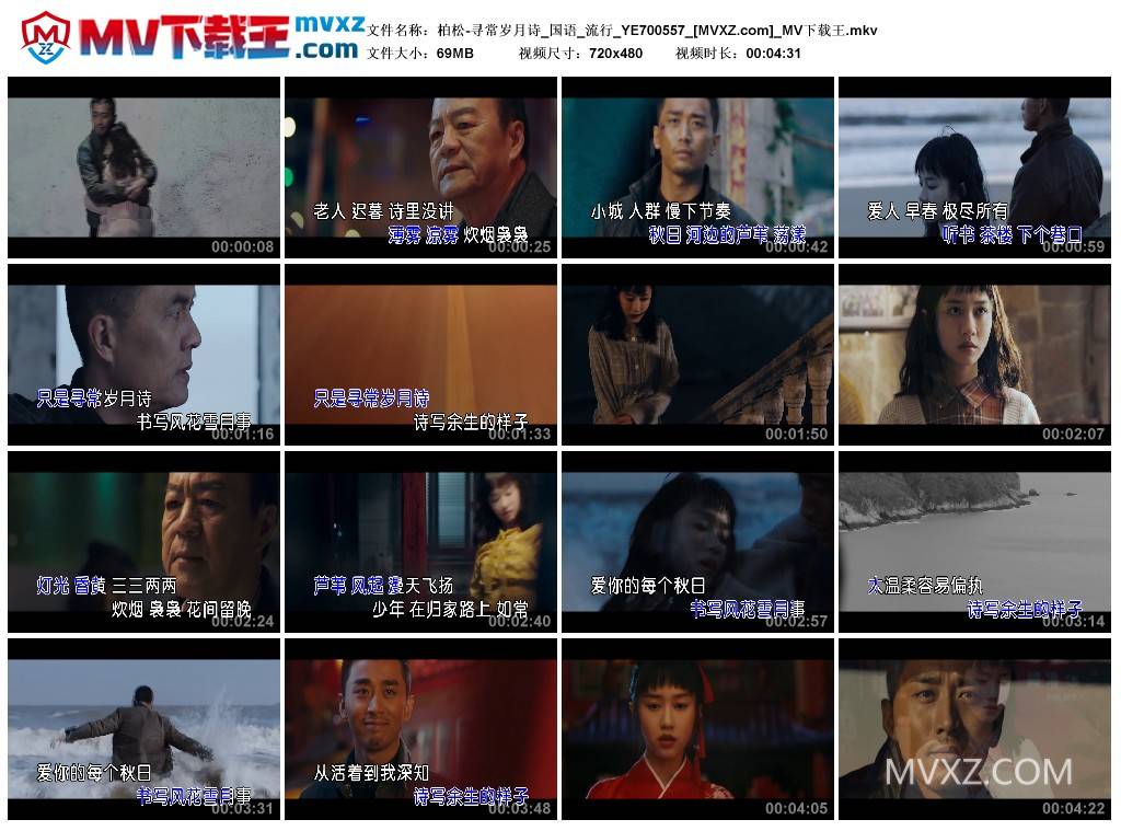 柏松-寻常岁月诗_国语_流行_YE700557